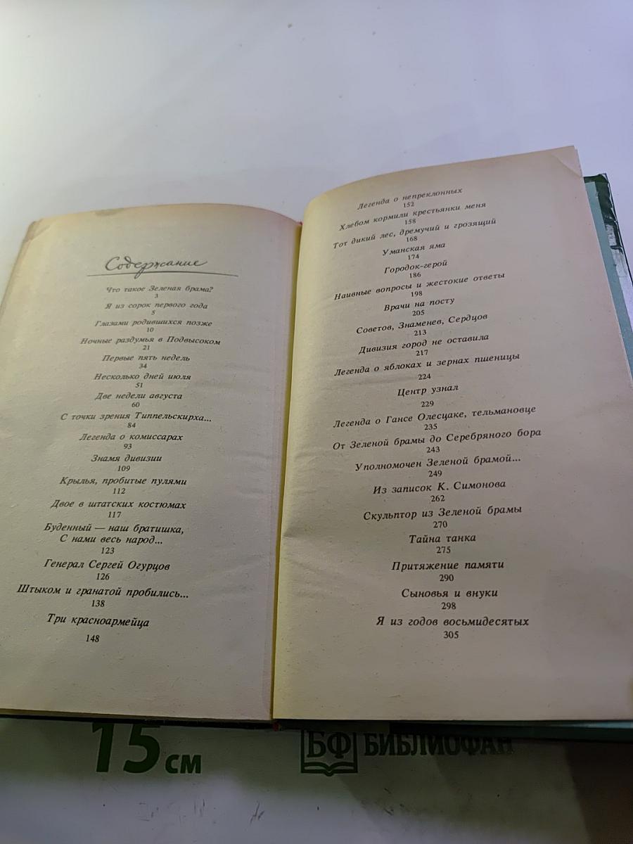 Зеленая Брама