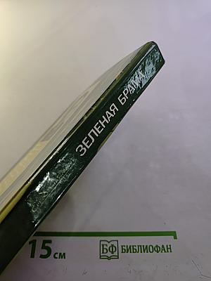 Зеленая Брама