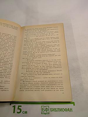 Консуэло. Том I