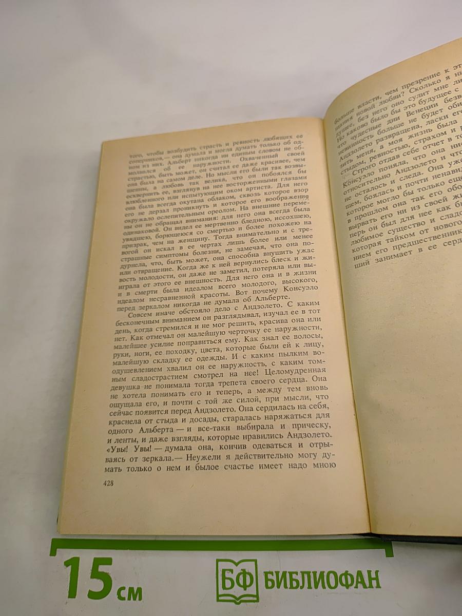 Консуэло. Том I