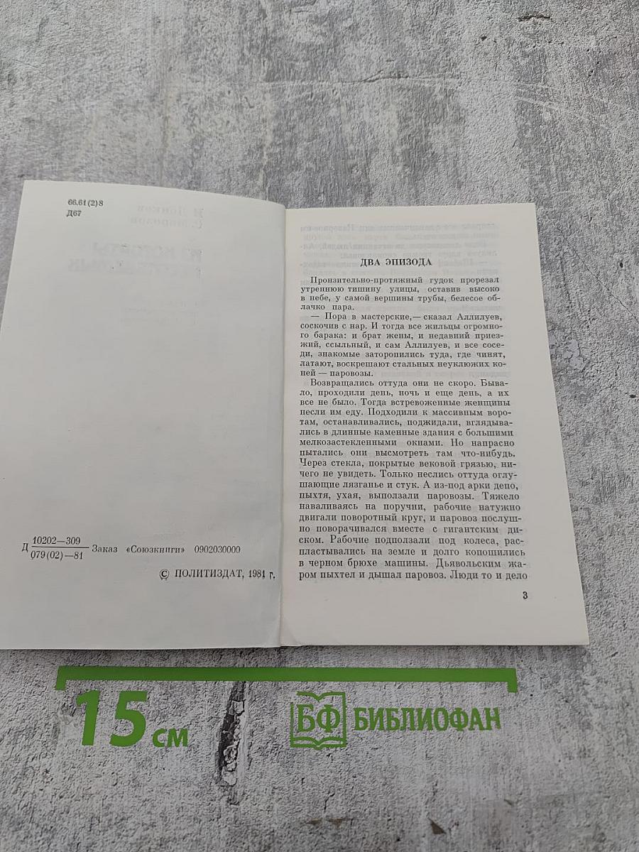 Из когорты несгибаемых