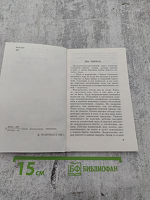 Из когорты несгибаемых