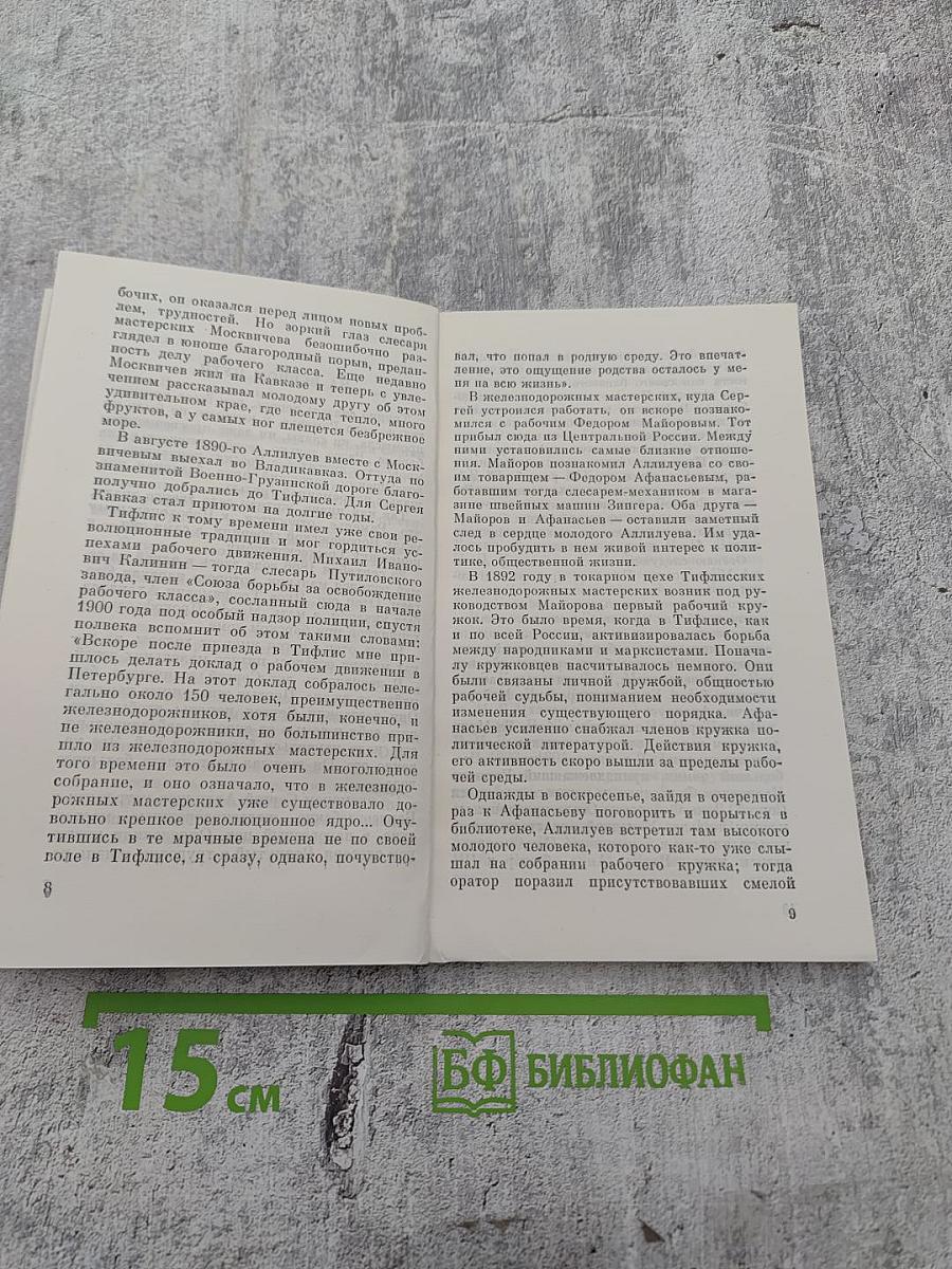 Из когорты несгибаемых