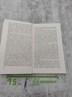 Из когорты несгибаемых