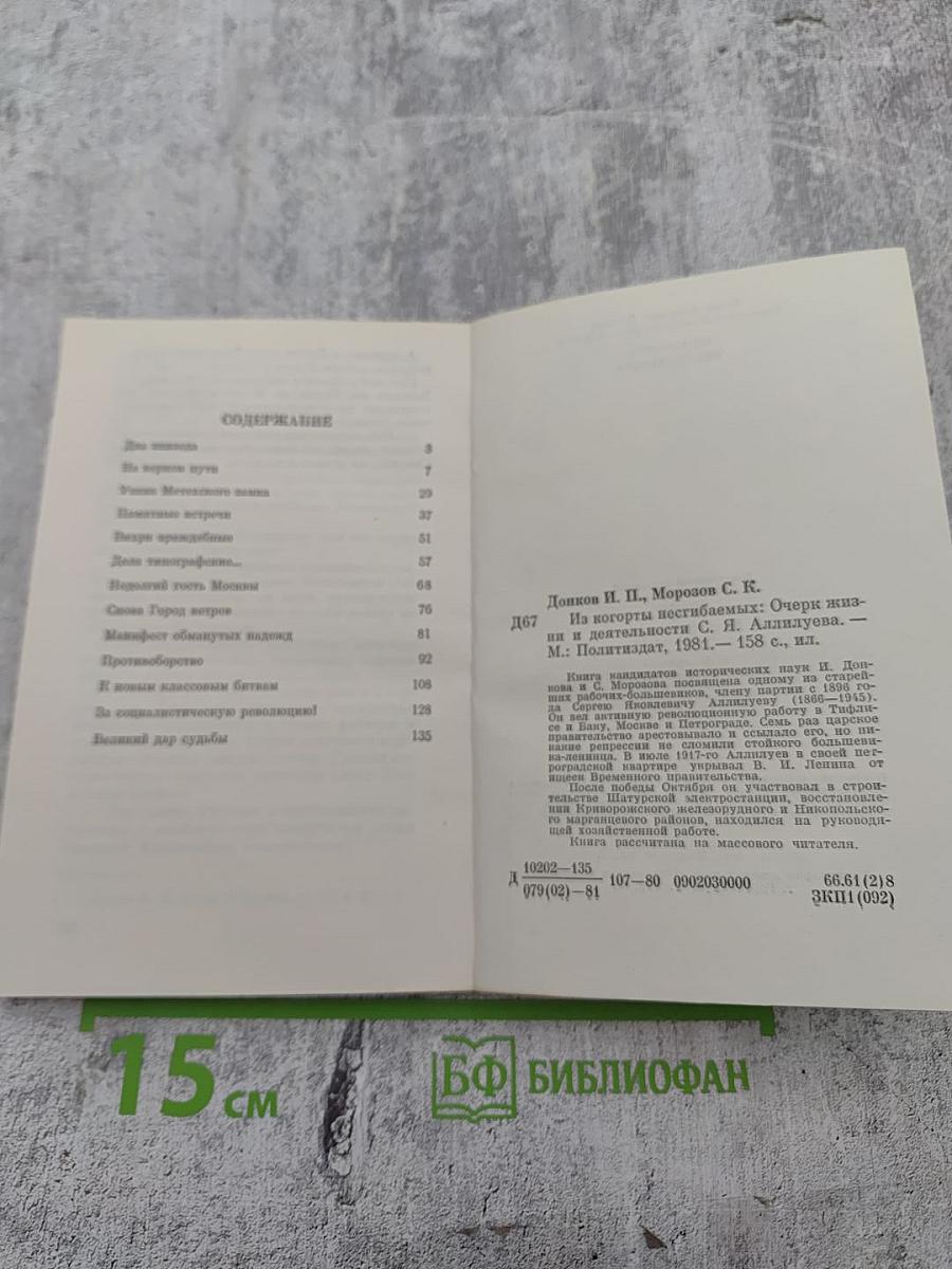 Из когорты несгибаемых