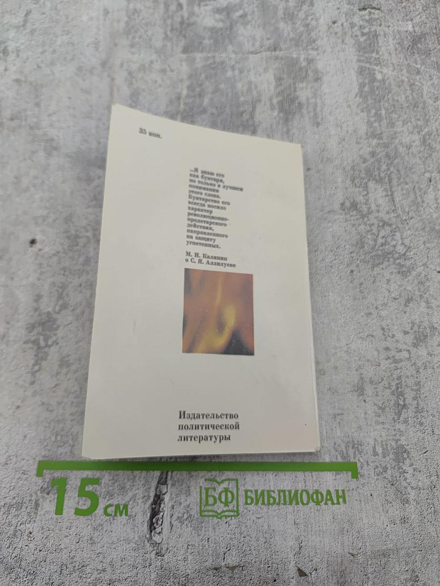 Из когорты несгибаемых