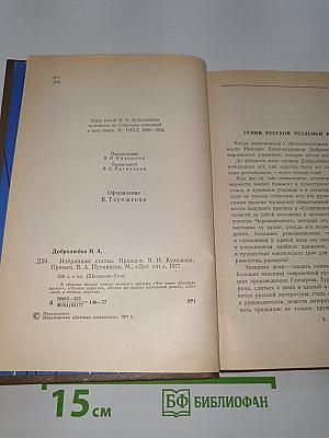 Избранные статьи