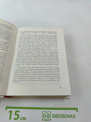 На пути к великой победе: Советская дипломатия в 1941–1945 гг.