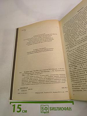 Религии мира. Пособие для учителя