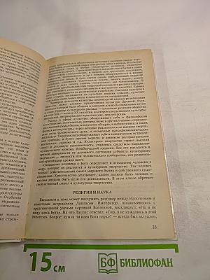 Религии мира. Пособие для учителя