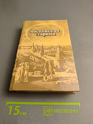 Московская старина