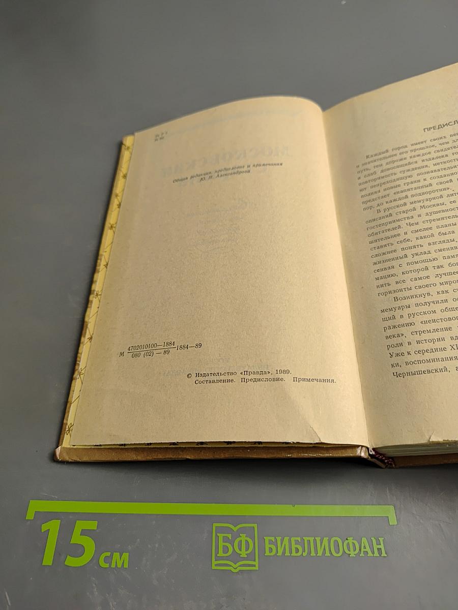 Московская старина