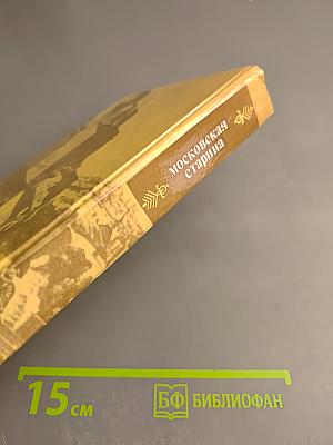 Московская старина