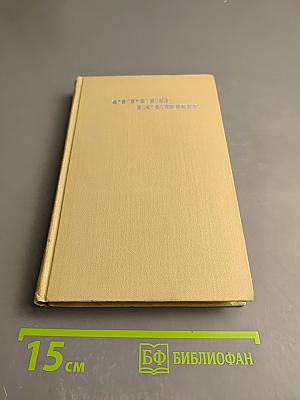 Сергей Есенин. Собрание сочинений в трех томах. Том 3