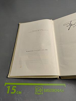 Сергей Есенин. Собрание сочинений в трех томах. Том 3