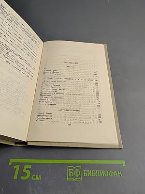 Сергей Есенин. Собрание сочинений в трех томах. Том 3