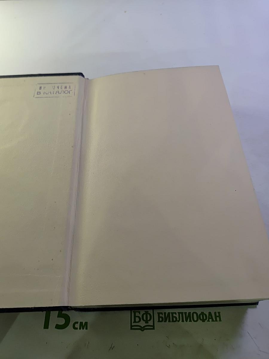 В.И. Ленин. Полное собрание сочинений. Том 8