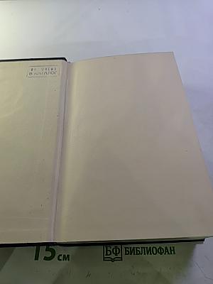 В.И. Ленин. Полное собрание сочинений. Том 8