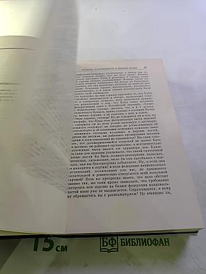 В.И. Ленин. Полное собрание сочинений. Том 8