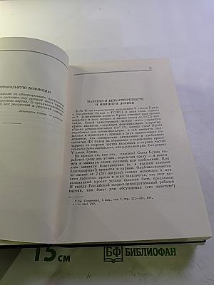 В.И. Ленин. Полное собрание сочинений. Том 8