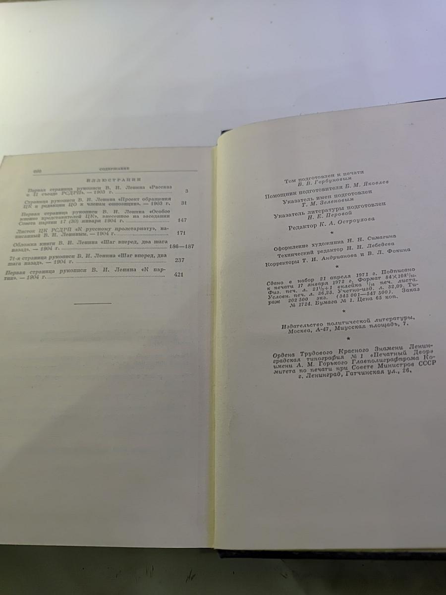 В.И. Ленин. Полное собрание сочинений. Том 8