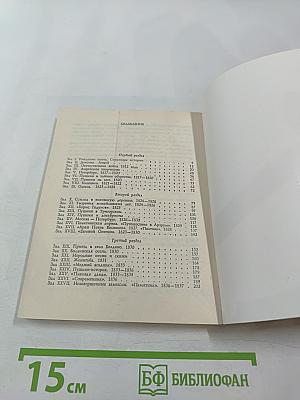 Всесоюзный музей А.С. Пушкина. Очерк-путеводитель