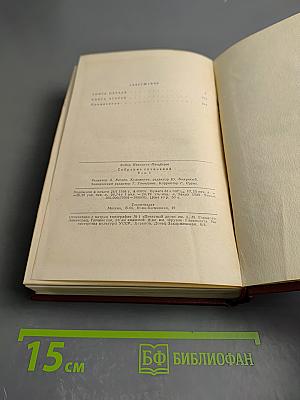 Собрание сочинений. Том первый. Бруски. Книги первая и вторая