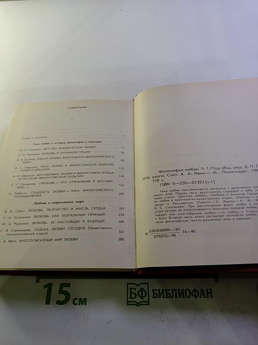 Философия любви. Часть 1