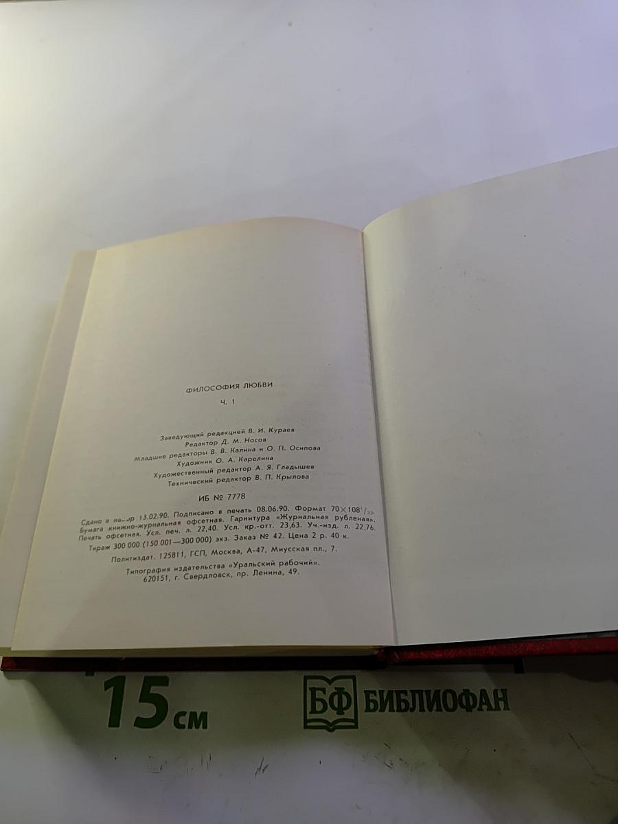 Философия любви. Часть 1