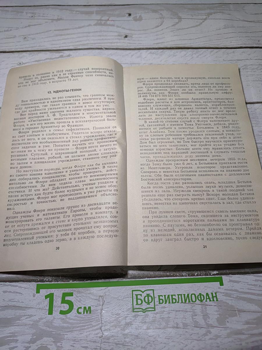 Странные люди