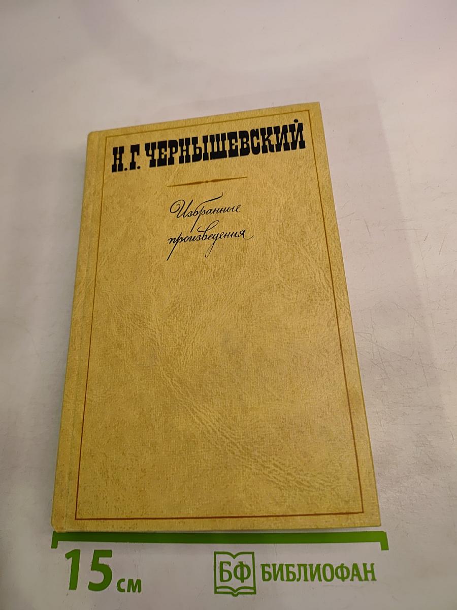Избранные произведения. Том 2. Пролог: Роман из начала шестидесятых годов