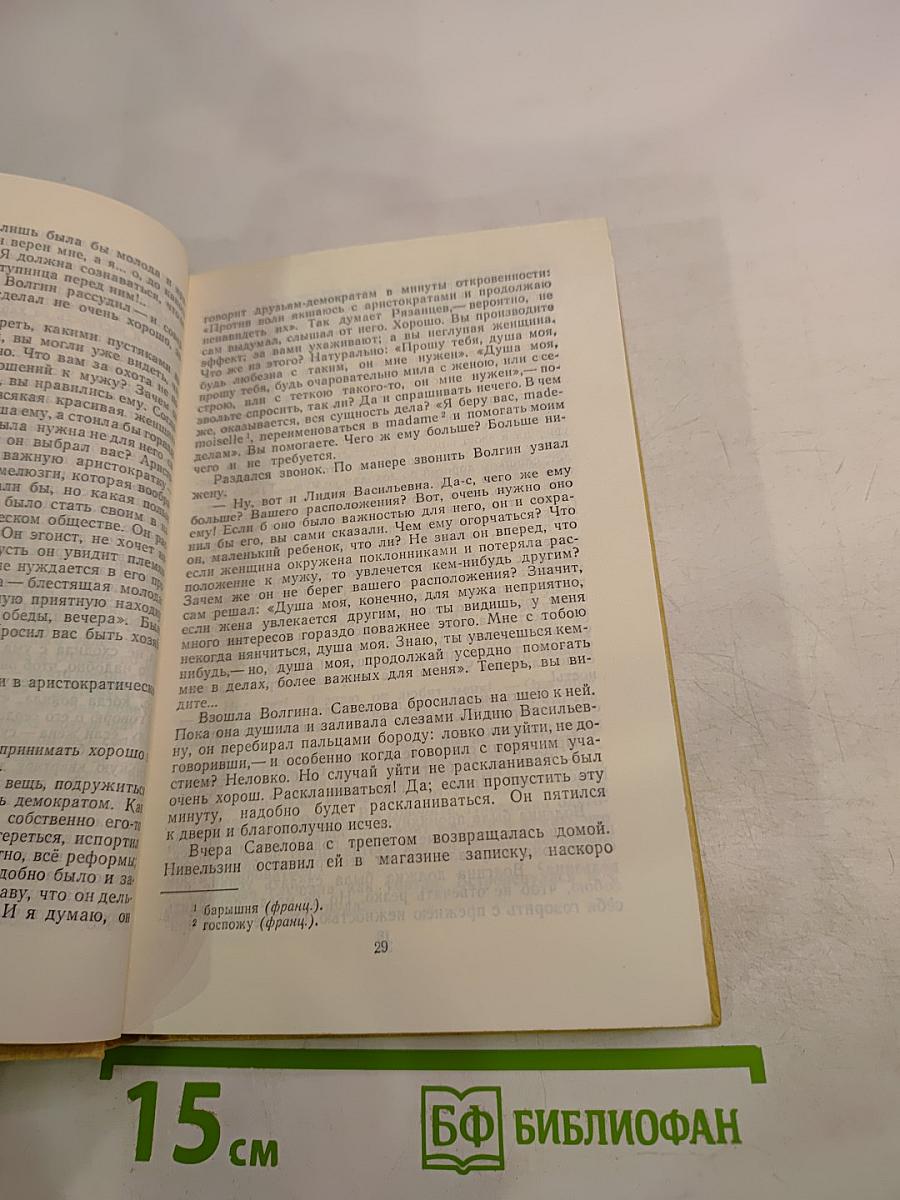 Избранные произведения. Том 2. Пролог: Роман из начала шестидесятых годов