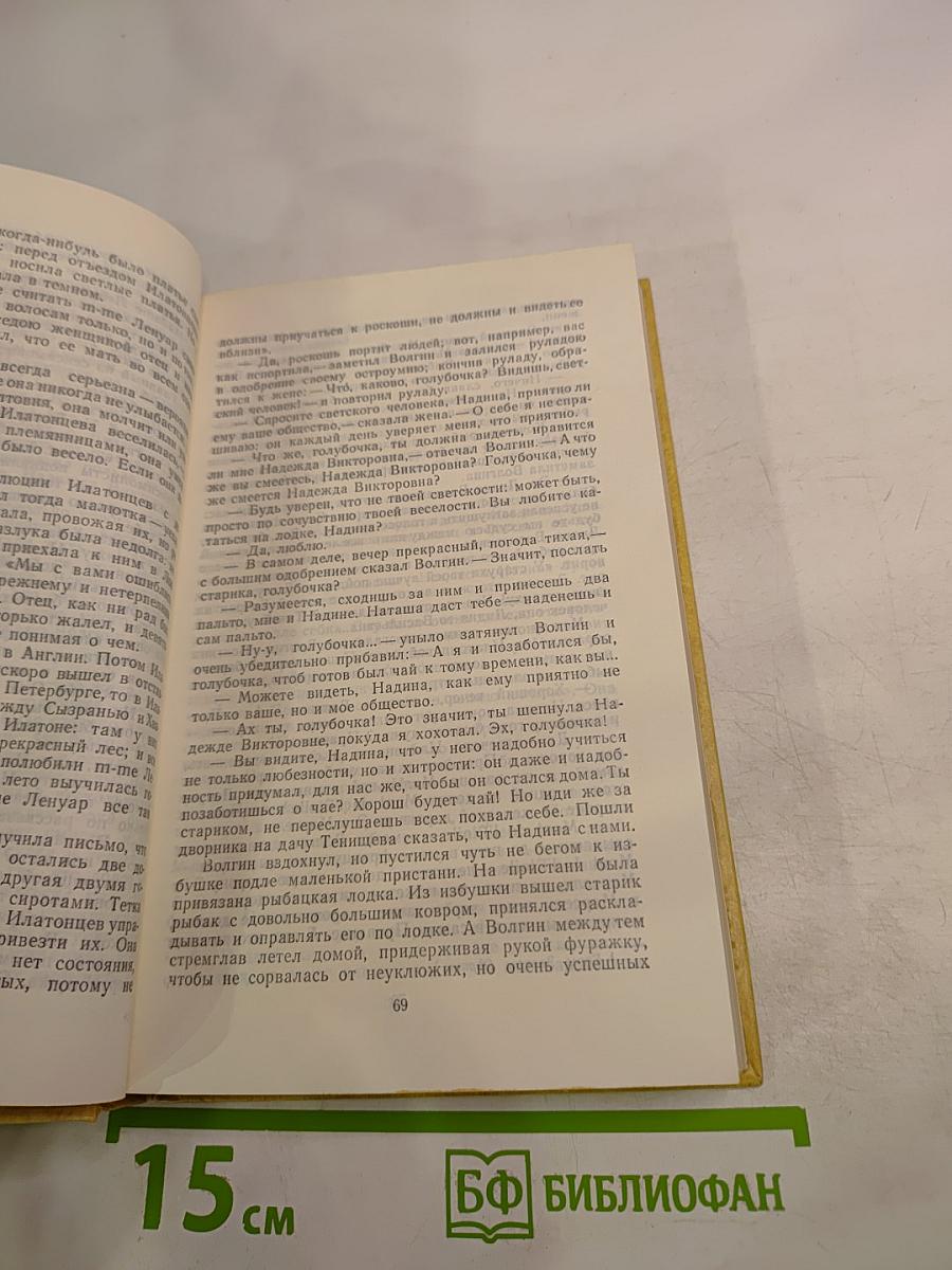 Избранные произведения. Том 2. Пролог: Роман из начала шестидесятых годов