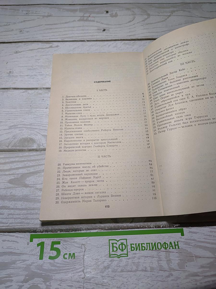 Странные люди