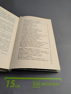 Воспоминания о Эм. Казакевиче. Сборник