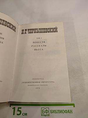 Избранные произведения. Том 3: Повести, рассказы, пьеса