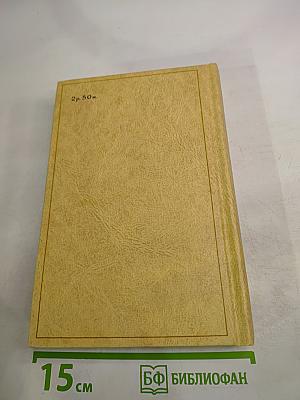 Избранные произведения. Том 3: Повести, рассказы, пьеса