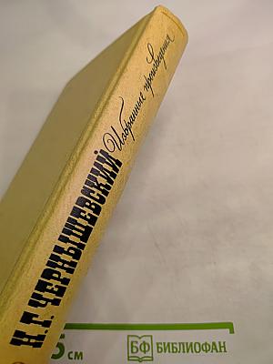 Избранные произведения. Том 3: Повести, рассказы, пьеса