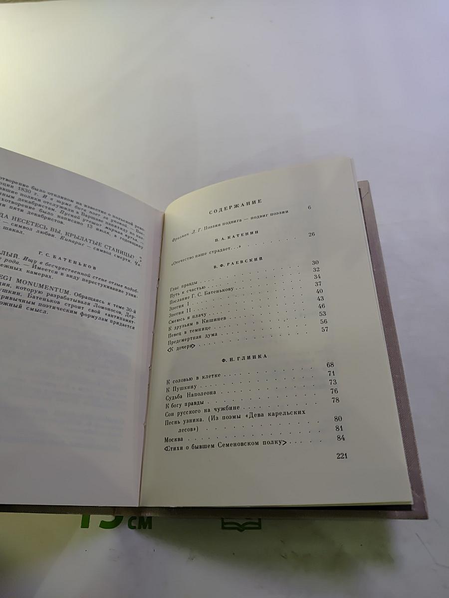 Высокое стремленье. Лирика декабристов