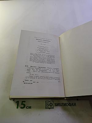 Высокое стремленье. Лирика декабристов