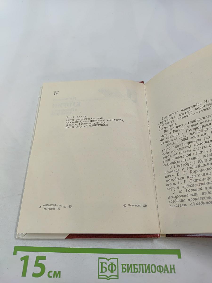 Куприн в Петербурге – Ленинграде