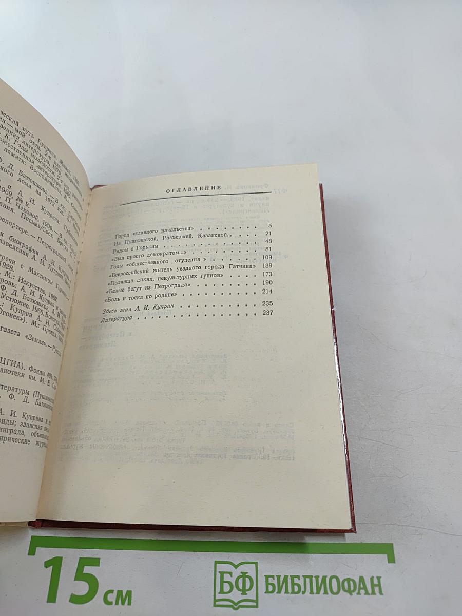 Куприн в Петербурге – Ленинграде