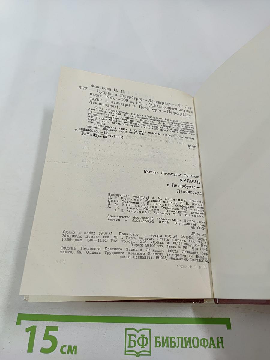 Куприн в Петербурге – Ленинграде