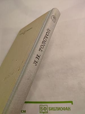 Война и мир. Том четвертый