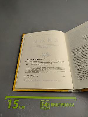 Кижи. Иллюстрированный спутник по историко-архитектурному и этнографическому музею-заповеднику