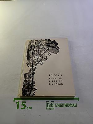 В апреле, именно в апреле