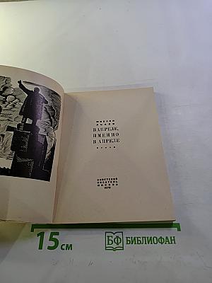 В апреле, именно в апреле