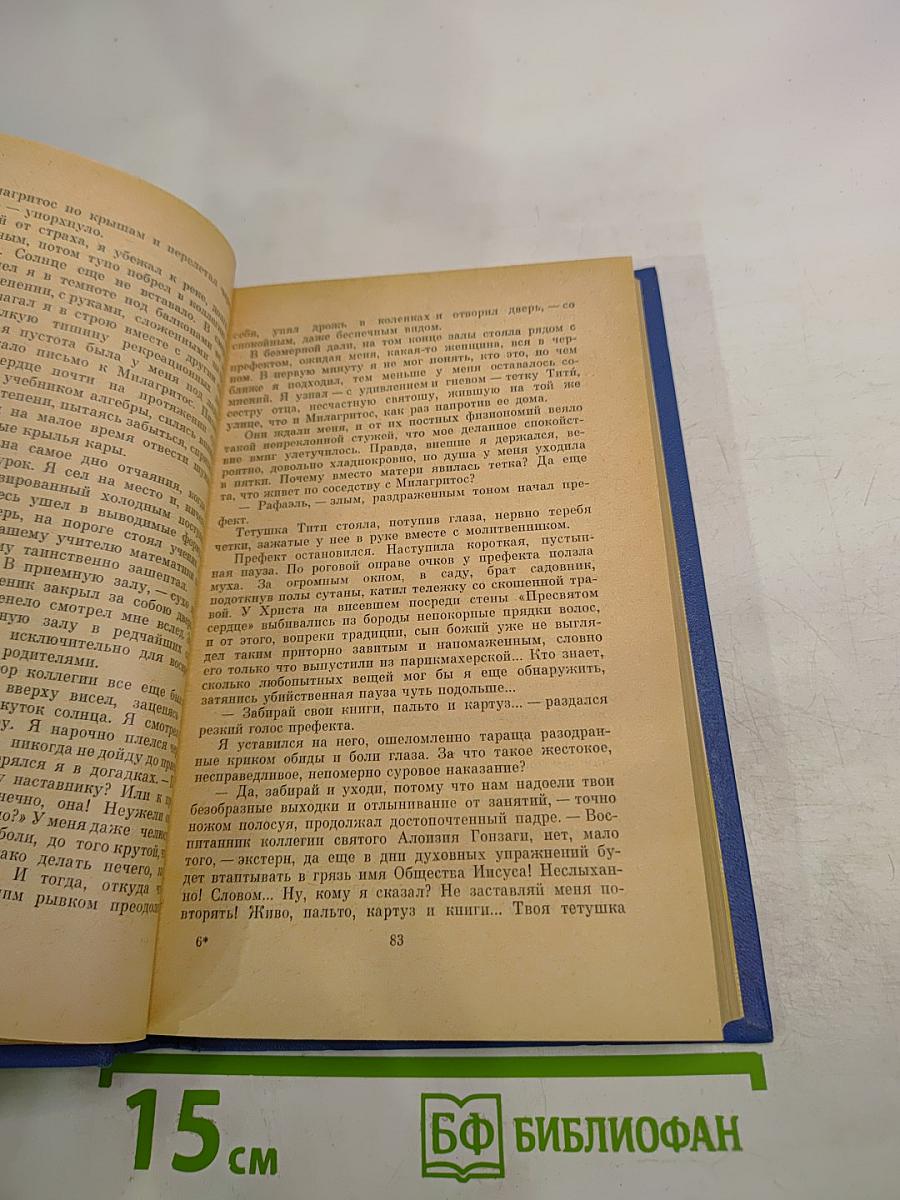 Рафаэль Альберти. Затерянная роща. Воспоминания