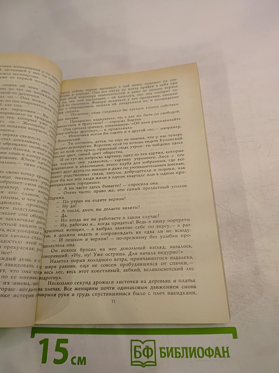 Сильна как смерть. Наше сердце. Рассказы