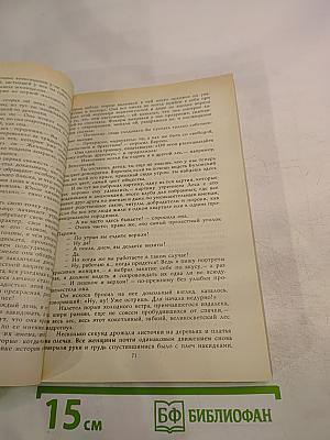 Сильна как смерть. Наше сердце. Рассказы